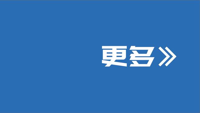 全面发挥！霍姆格伦半场6投5中 已揽下13分5板4助